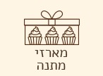 מארזי מתנה